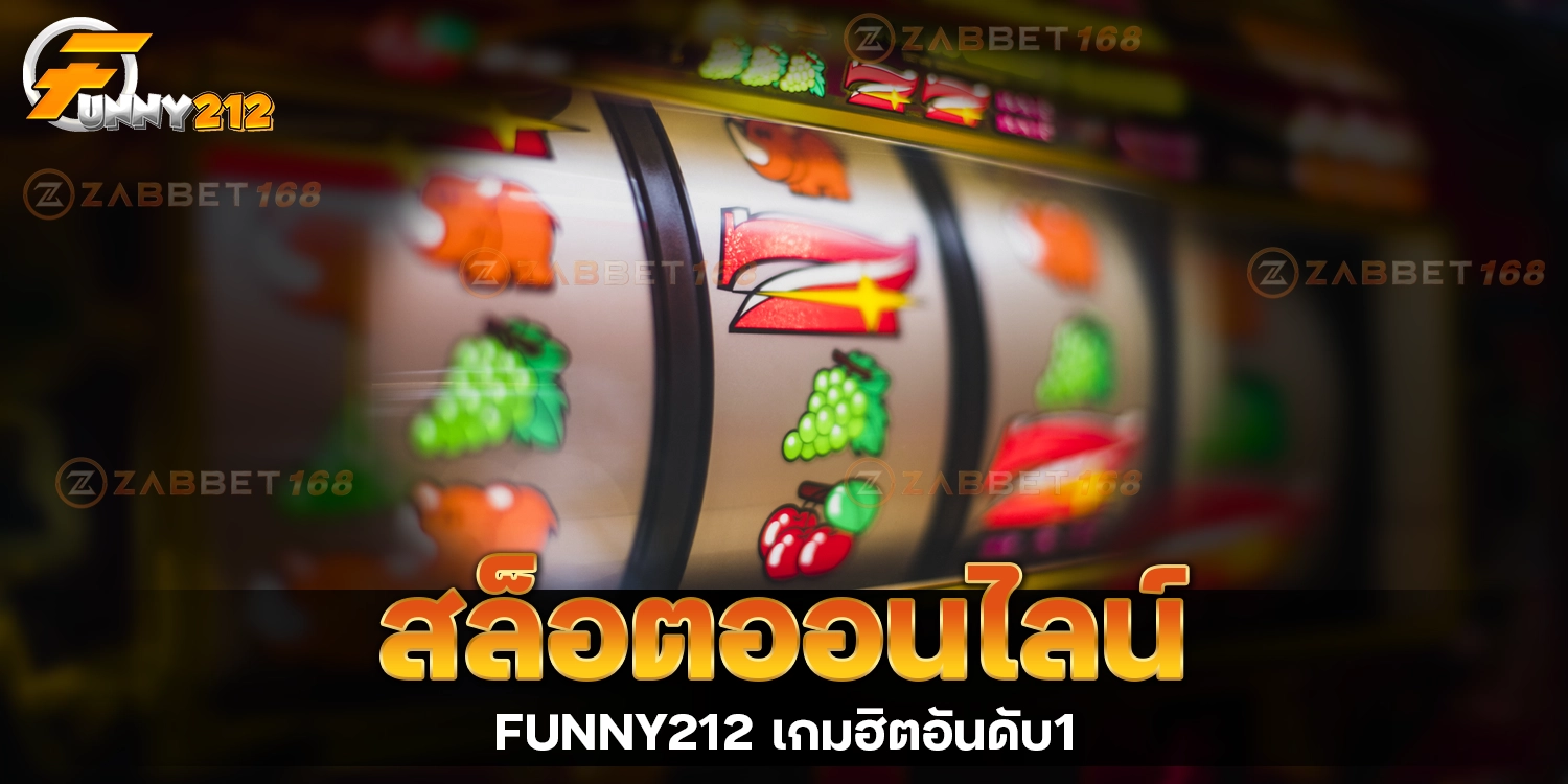 สล็อตออนไลน์ - funny212