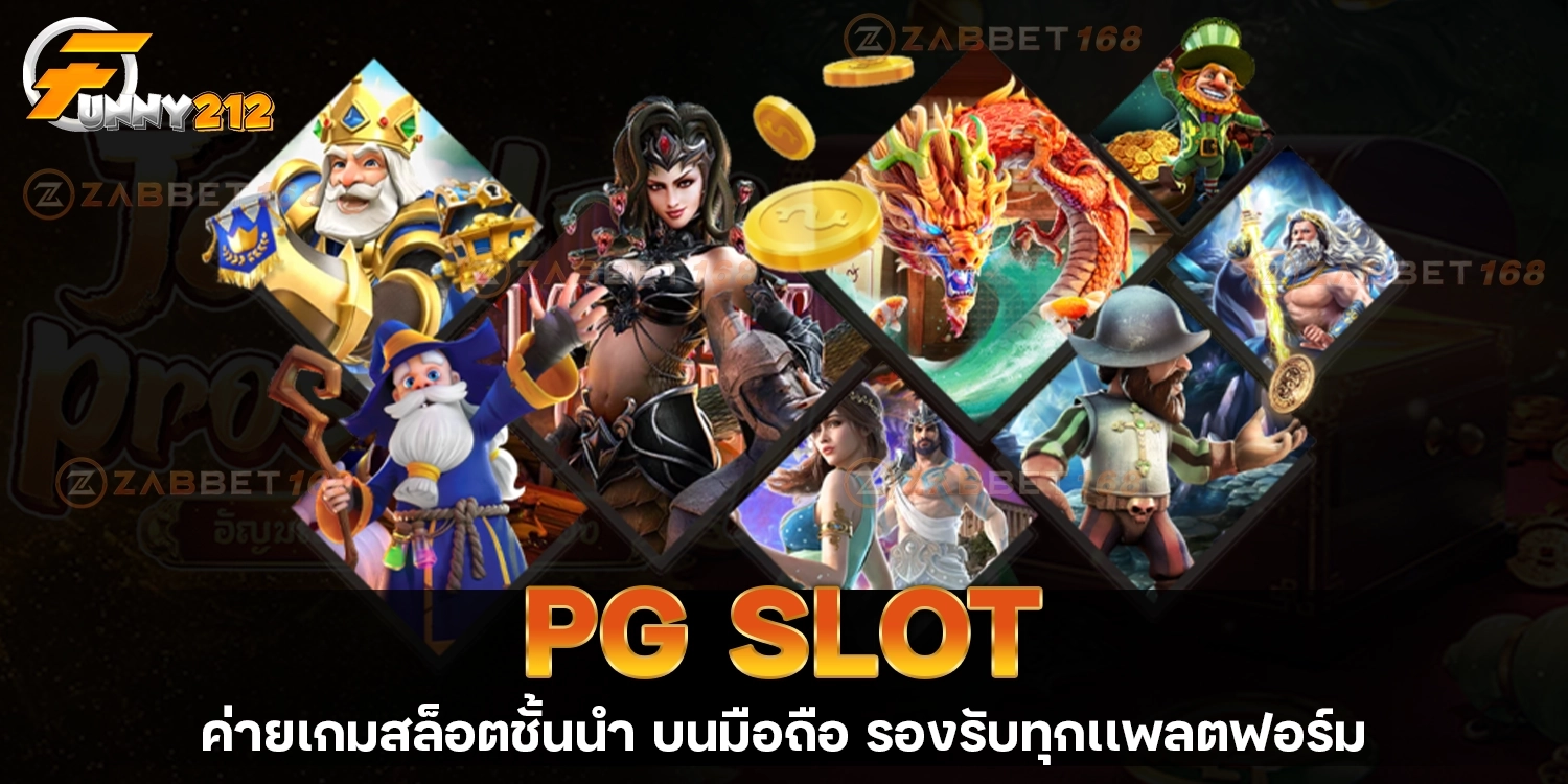 PG SLOT - funny212